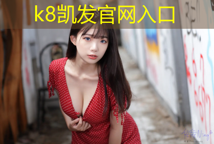 K8凯发天生赢家一触即发：体操垫1.8